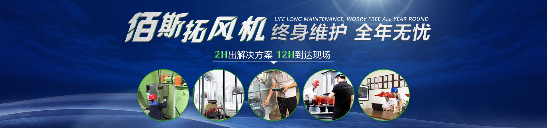 高温风机-高压离心风机-离心风机-应用案例-项目案例[佰斯拓]